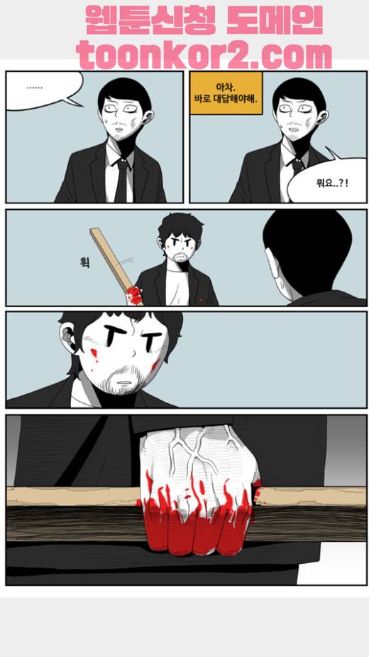 나는 너를 보았다 11화 18
