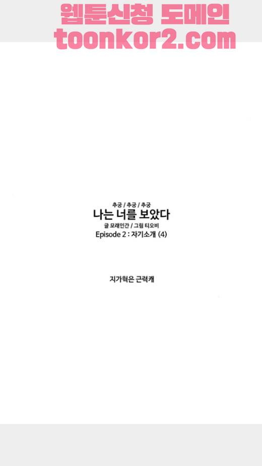 나는 너를 보았다 11화 19