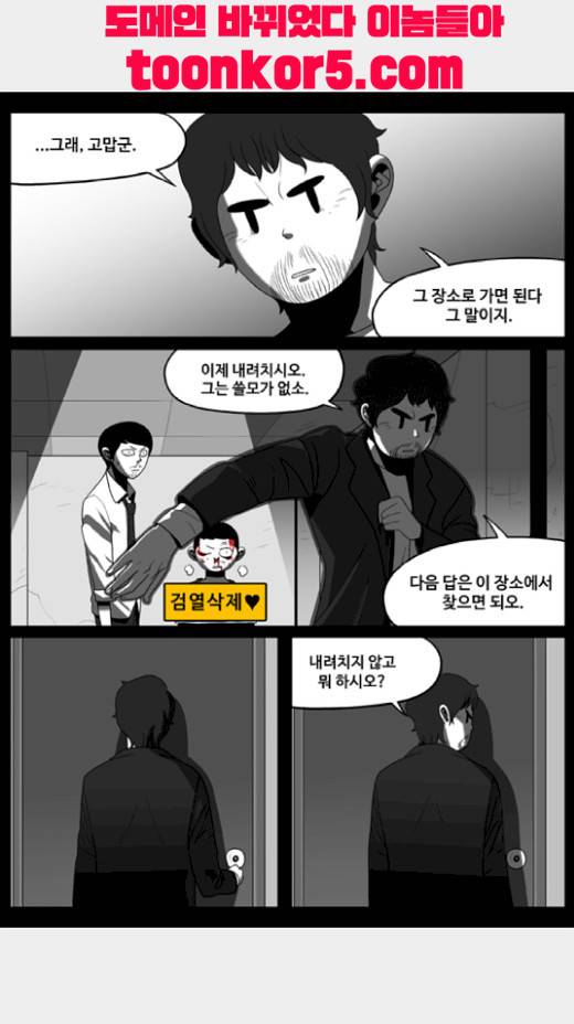 나는 너를 보았다 17화 1