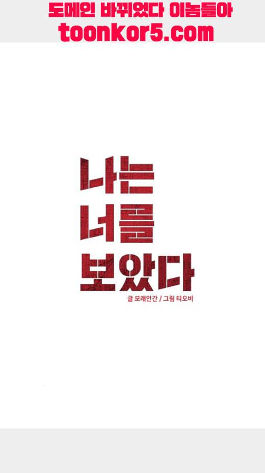 나는 너를 보았다 17화 2