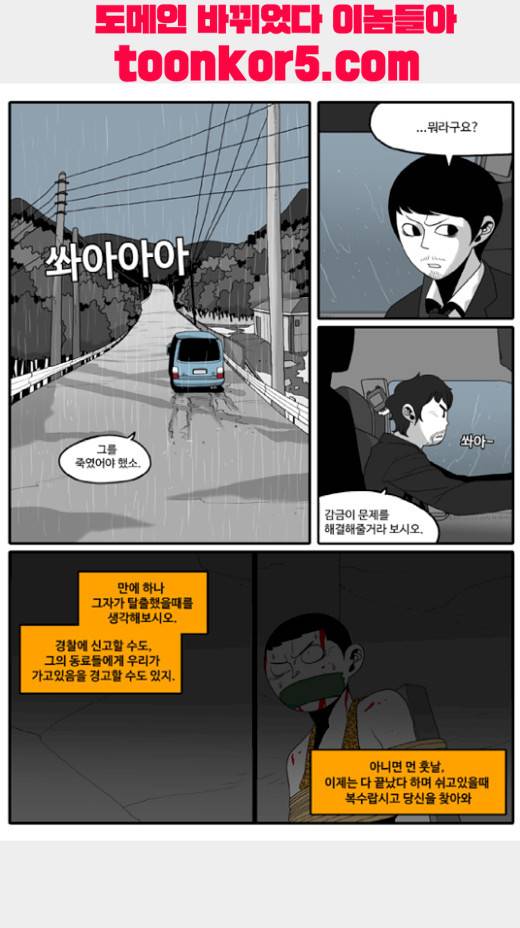 나는 너를 보았다 17화 3