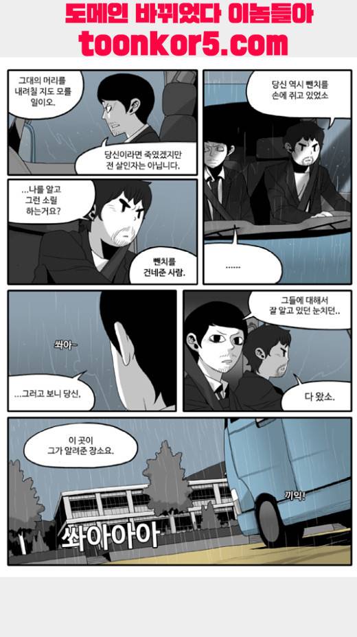 나는 너를 보았다 17화 4