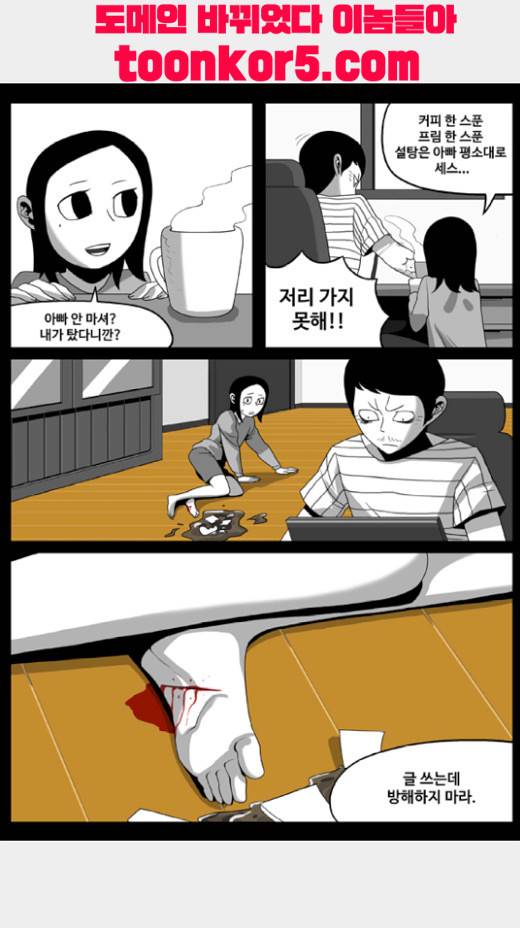 나는 너를 보았다 17화 5