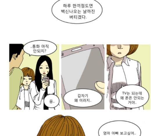 네가 없는 세상 13화 3