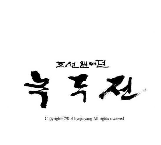 녹두전 8화 19