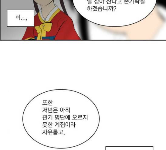 녹두전 8화 37