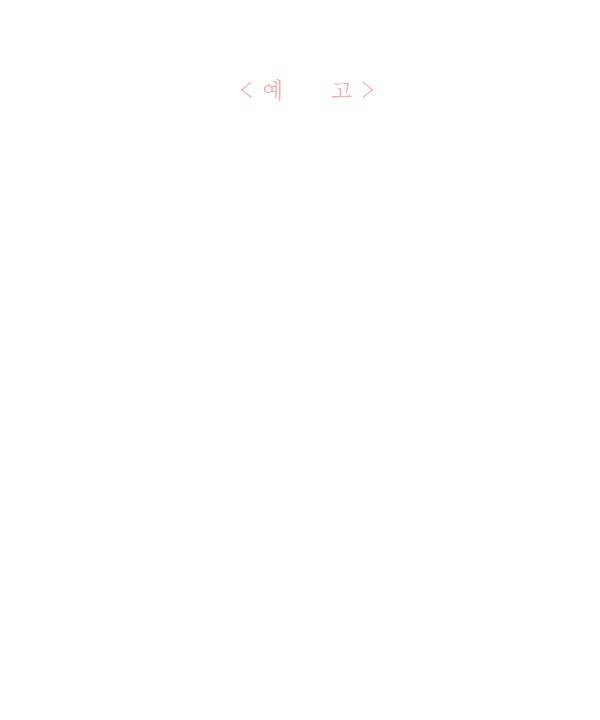 두근두근두근거려 0화 1