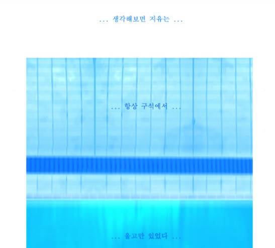 두근두근두근거려 10화 5