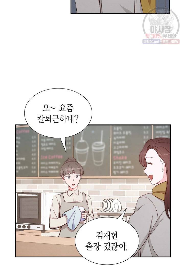 그대 마음 한 스푼 22화 4