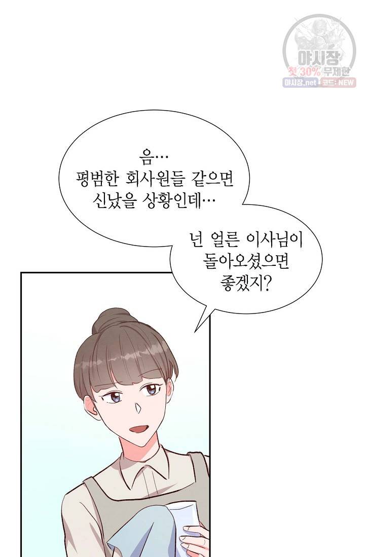 그대 마음 한 스푼 22화 5