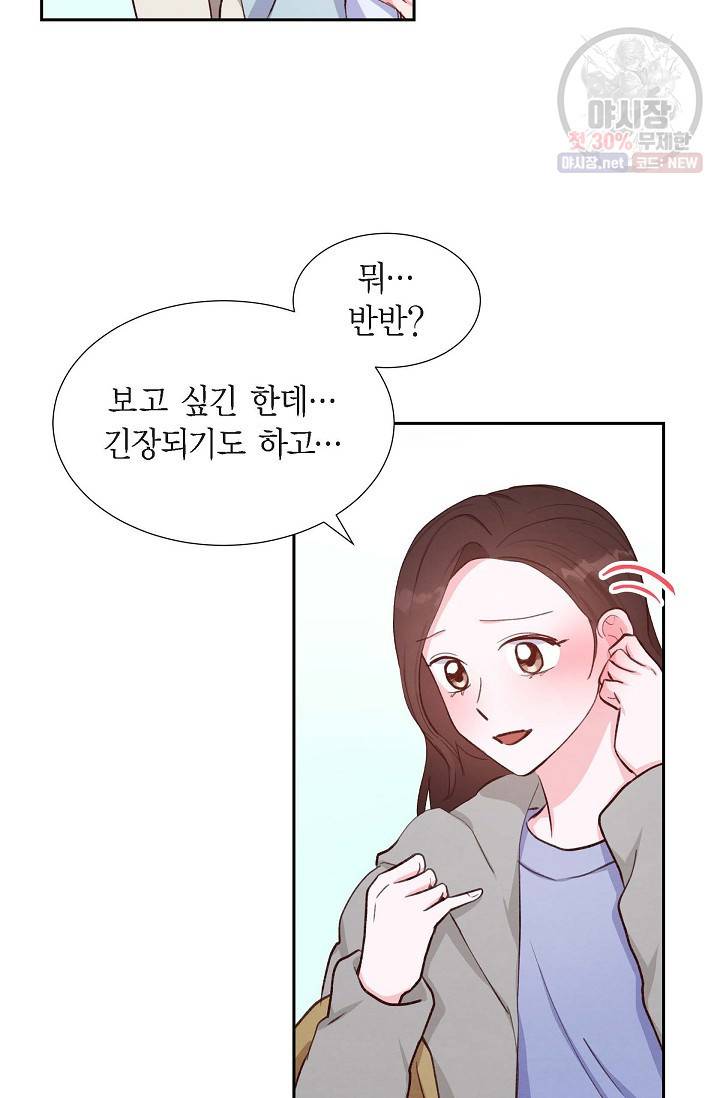 그대 마음 한 스푼 22화 6
