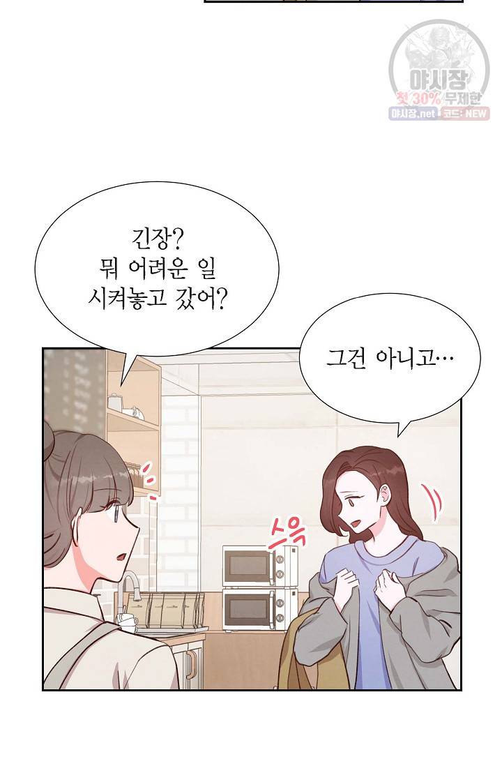 그대 마음 한 스푼 22화 7