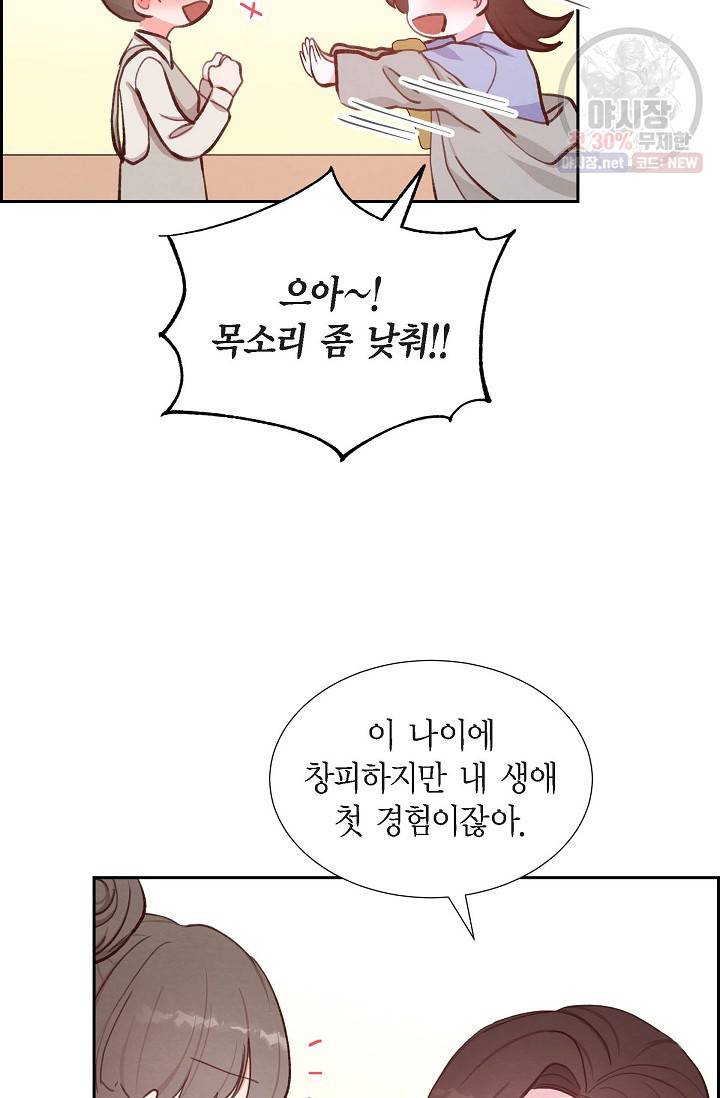 그대 마음 한 스푼 22화 10