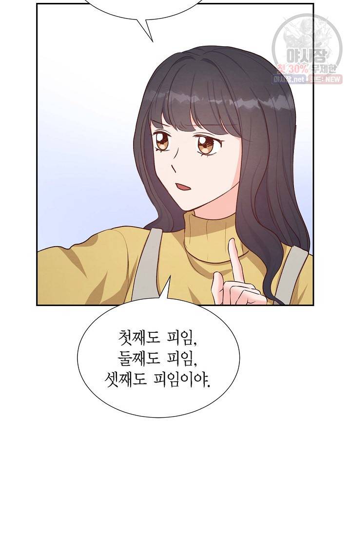 그대 마음 한 스푼 22화 13