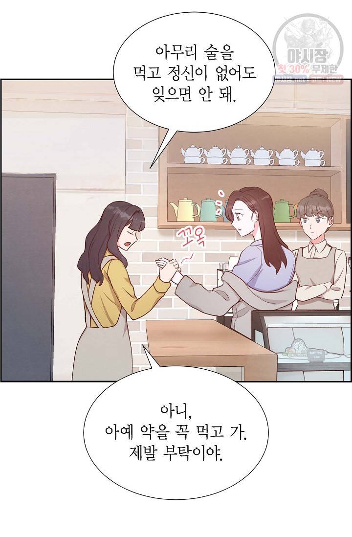 그대 마음 한 스푼 22화 14