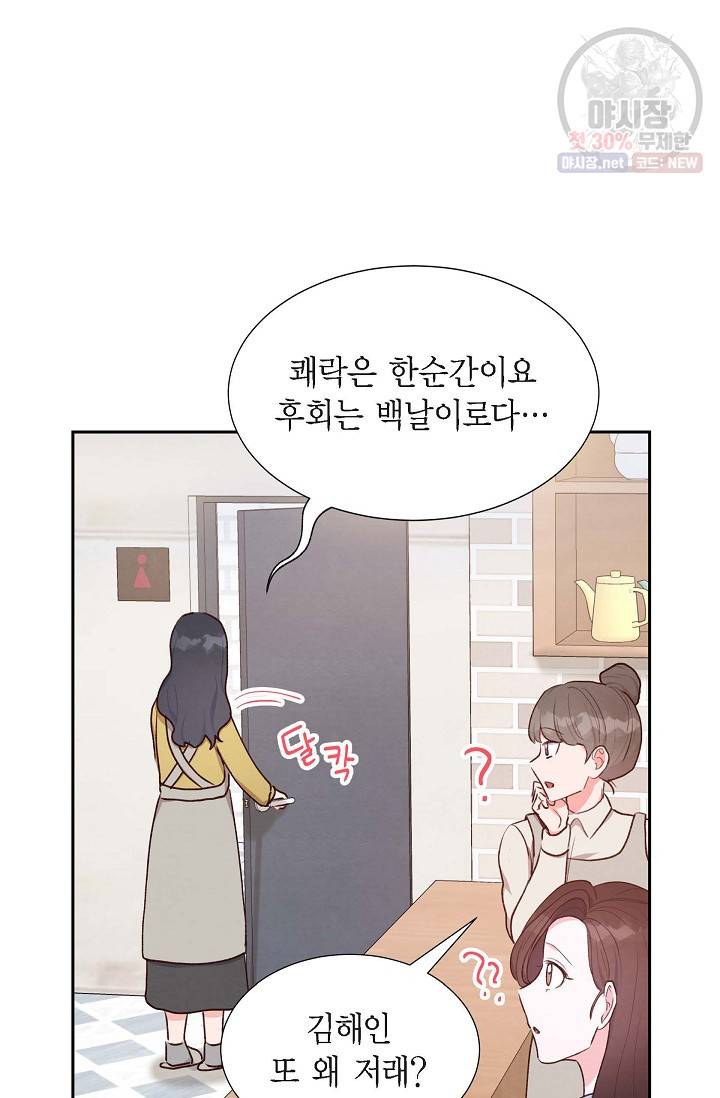그대 마음 한 스푼 22화 15