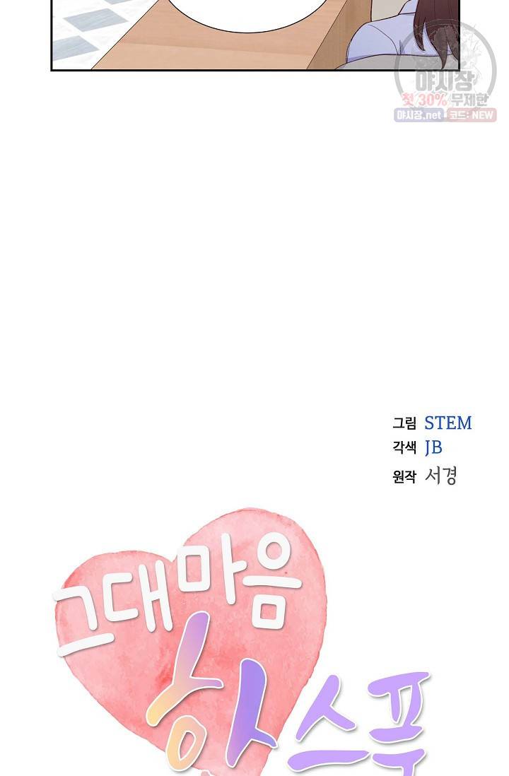 그대 마음 한 스푼 22화 16