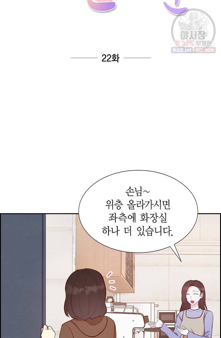 그대 마음 한 스푼 22화 17