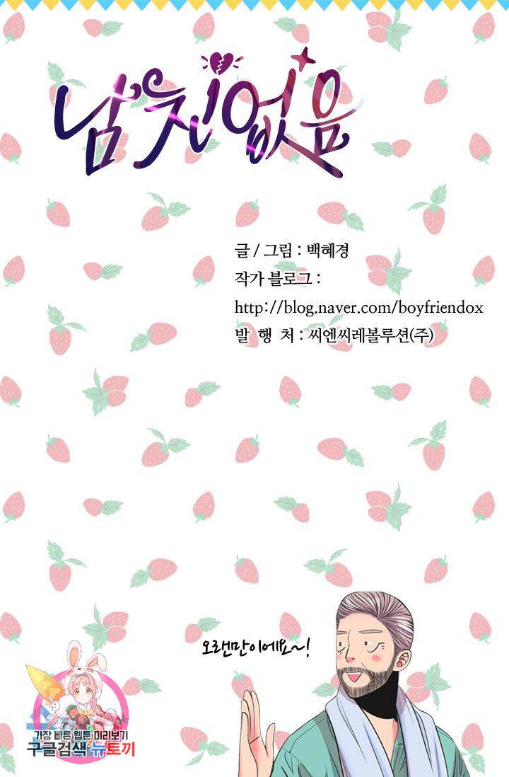 남친 없음(+남친 있음) 178 86
