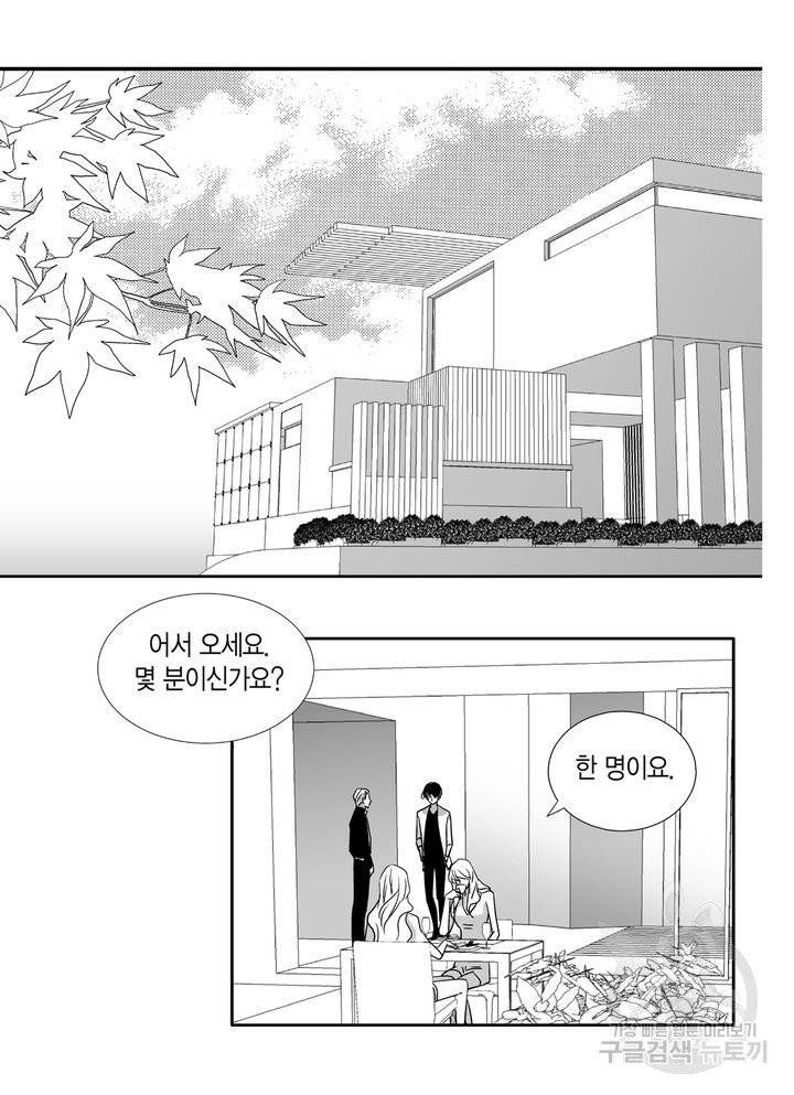 파트너의 영역 ∼바이 앤 하이∼ 65화 2