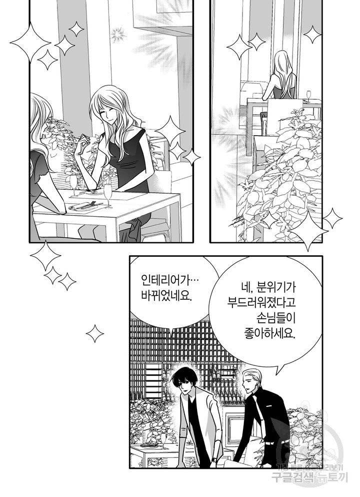 파트너의 영역 ∼바이 앤 하이∼ 65화 4