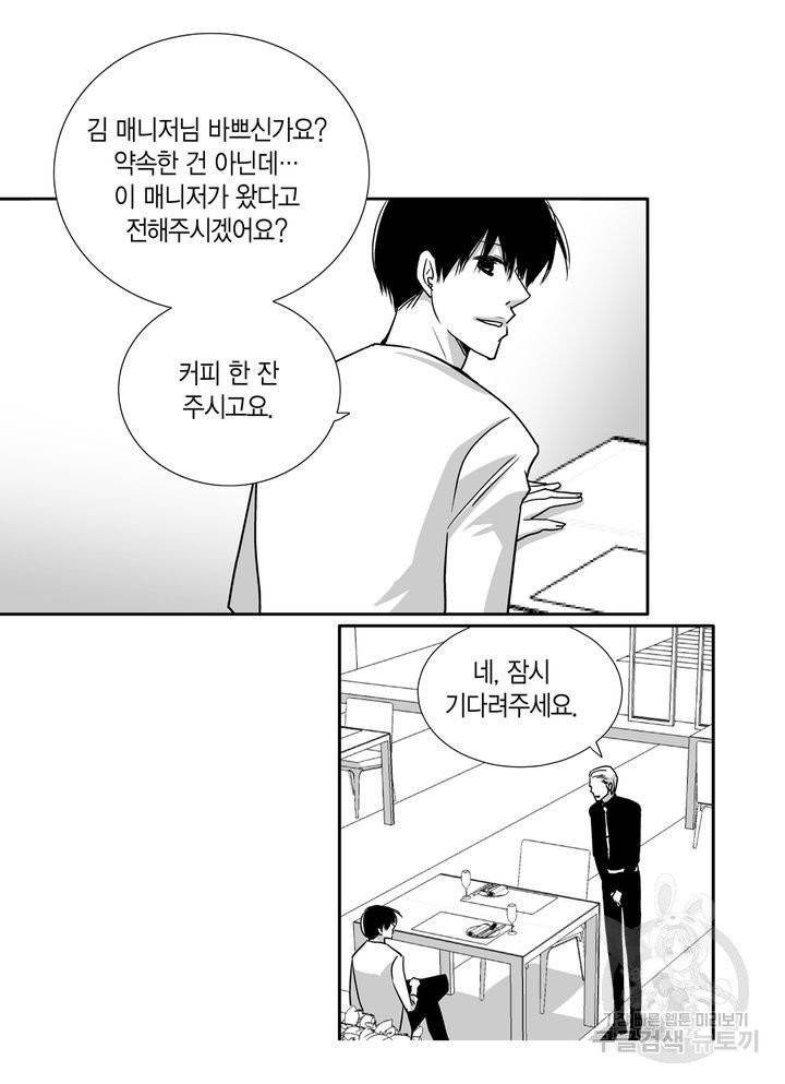 파트너의 영역 ∼바이 앤 하이∼ 65화 5