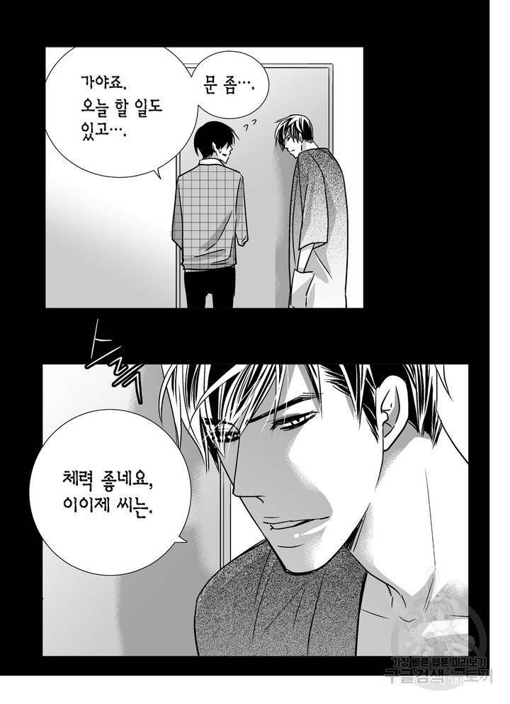 파트너의 영역 ∼바이 앤 하이∼ 65화 7