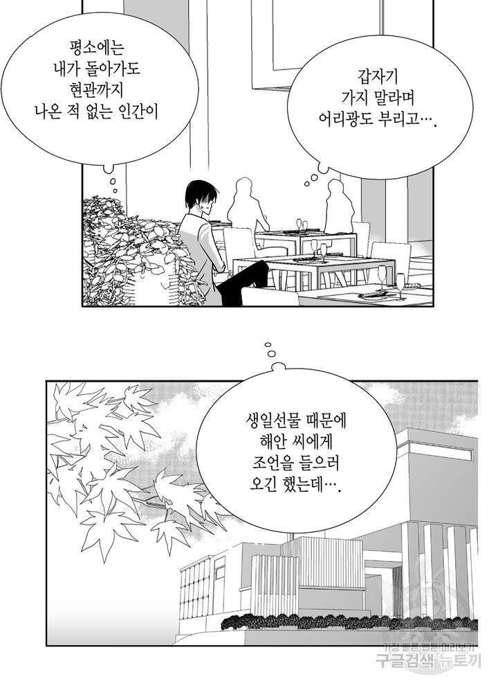 파트너의 영역 ∼바이 앤 하이∼ 65화 9