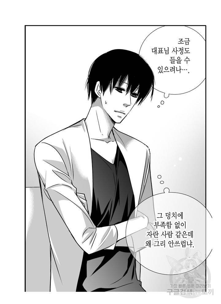 파트너의 영역 ∼바이 앤 하이∼ 65화 10