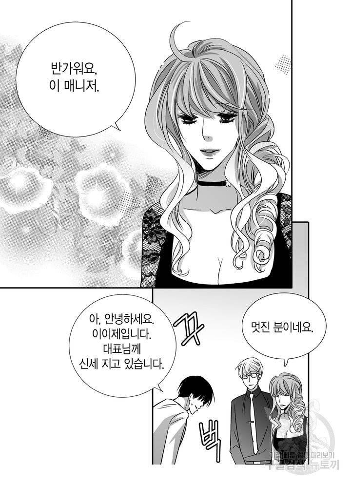 파트너의 영역 ∼바이 앤 하이∼ 65화 14