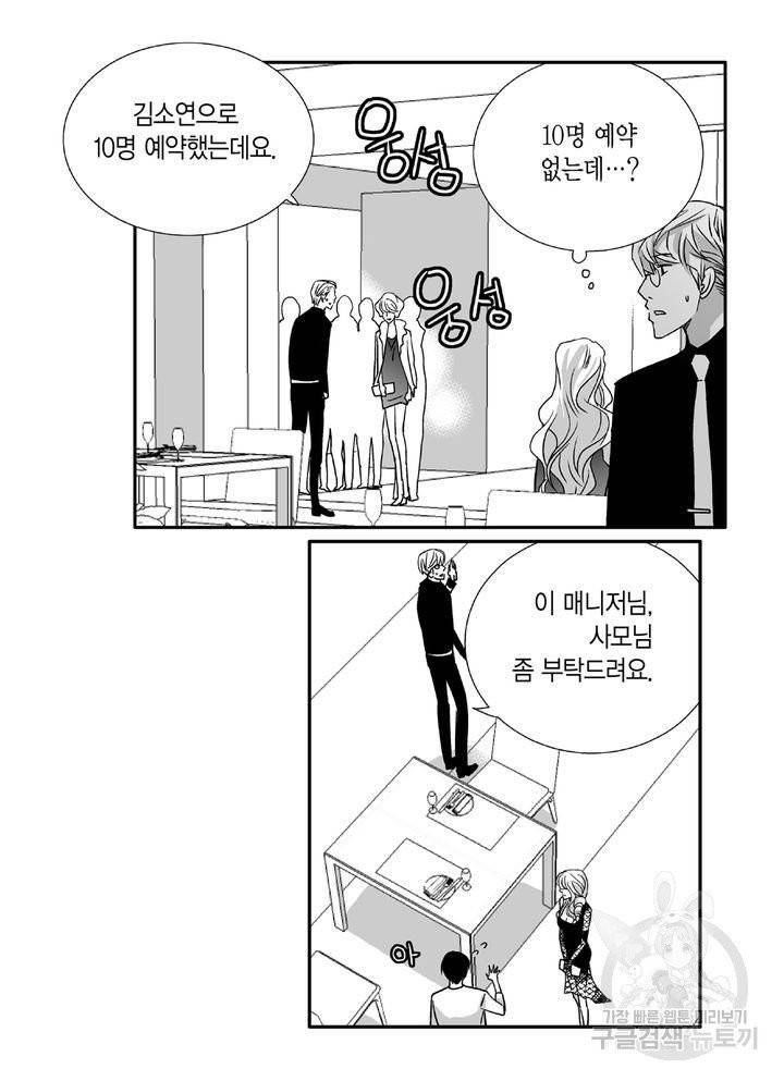 파트너의 영역 ∼바이 앤 하이∼ 65화 15