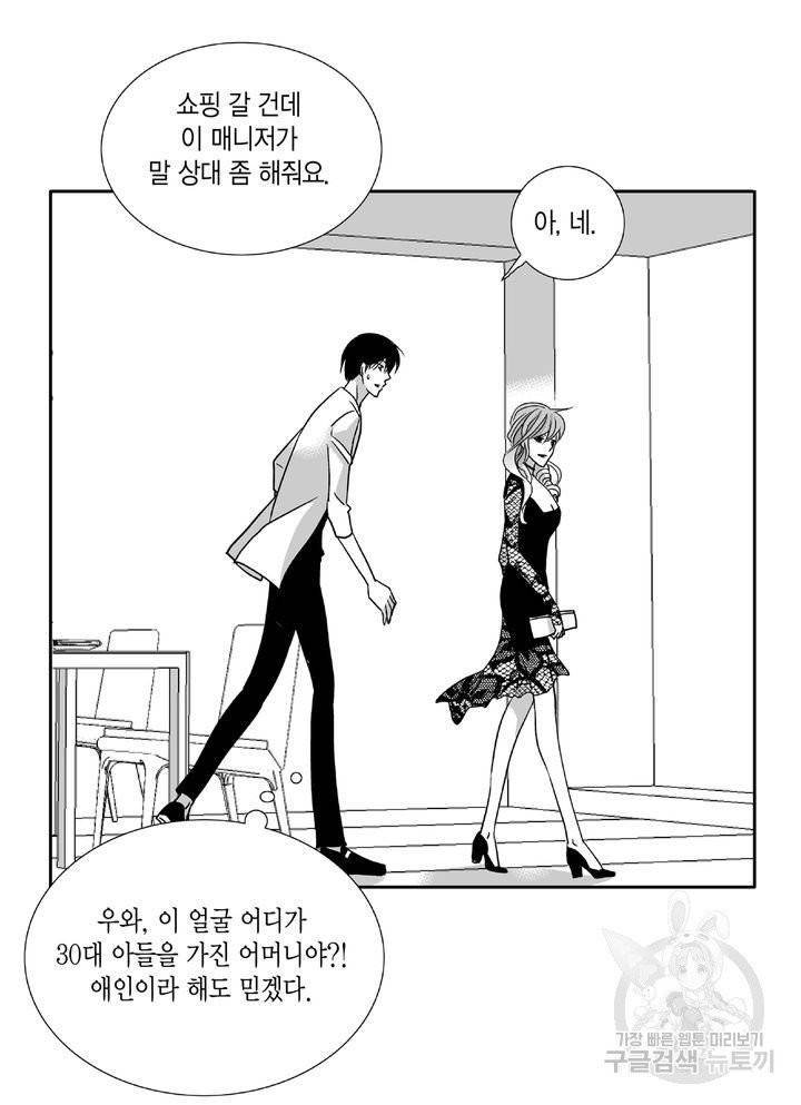 파트너의 영역 ∼바이 앤 하이∼ 65화 17