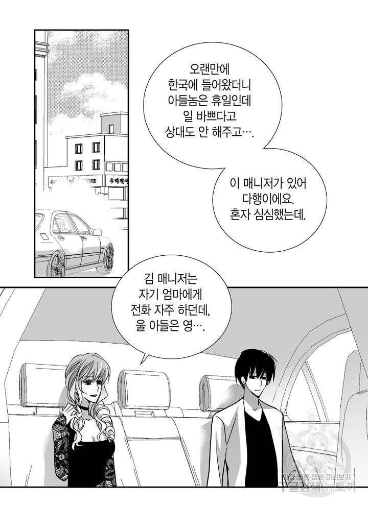 파트너의 영역 ∼바이 앤 하이∼ 65화 18