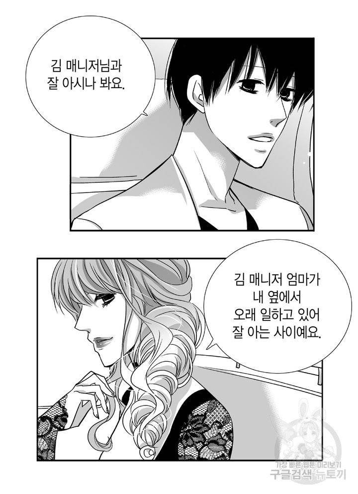 파트너의 영역 ∼바이 앤 하이∼ 65화 19