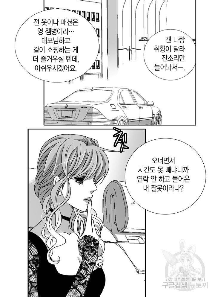 파트너의 영역 ∼바이 앤 하이∼ 65화 20