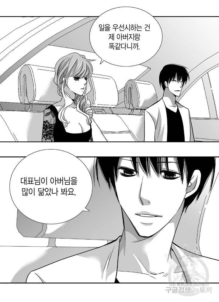 파트너의 영역 ∼바이 앤 하이∼ 65화 21