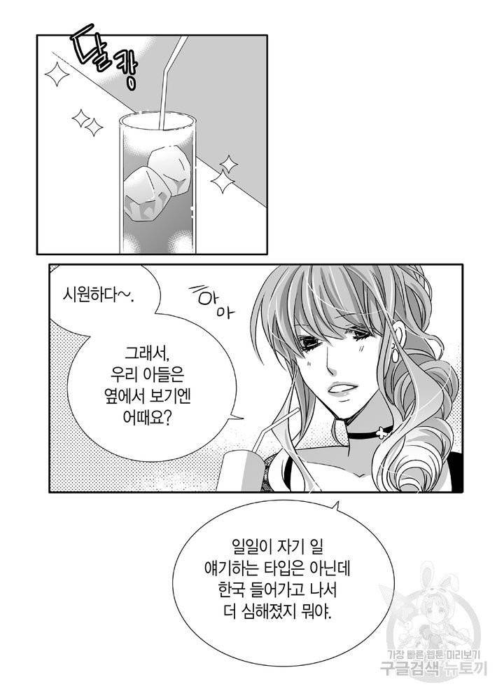 파트너의 영역 ∼바이 앤 하이∼ 65화 27