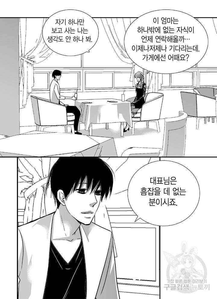 파트너의 영역 ∼바이 앤 하이∼ 65화 28