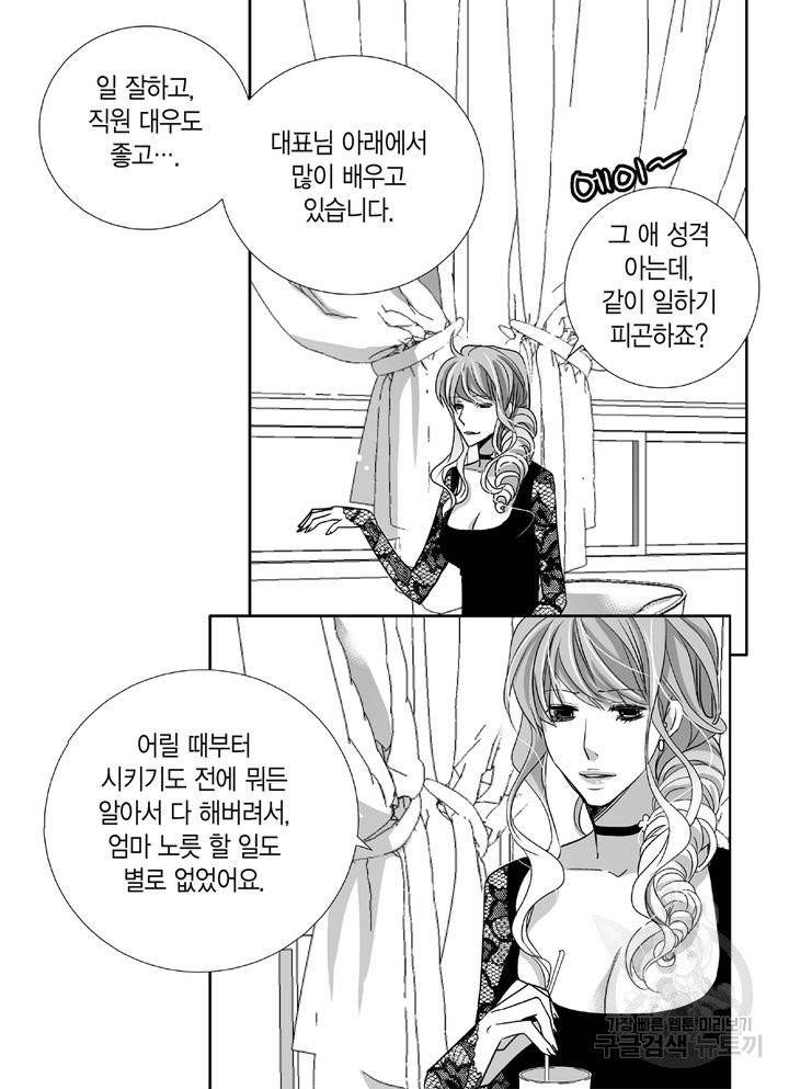 파트너의 영역 ∼바이 앤 하이∼ 65화 29