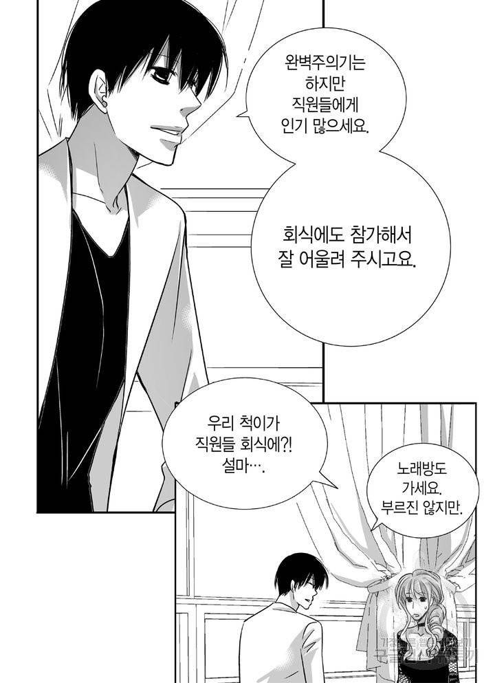 파트너의 영역 ∼바이 앤 하이∼ 65화 30