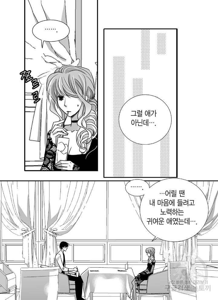 파트너의 영역 ∼바이 앤 하이∼ 65화 31