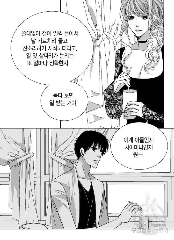 파트너의 영역 ∼바이 앤 하이∼ 65화 32