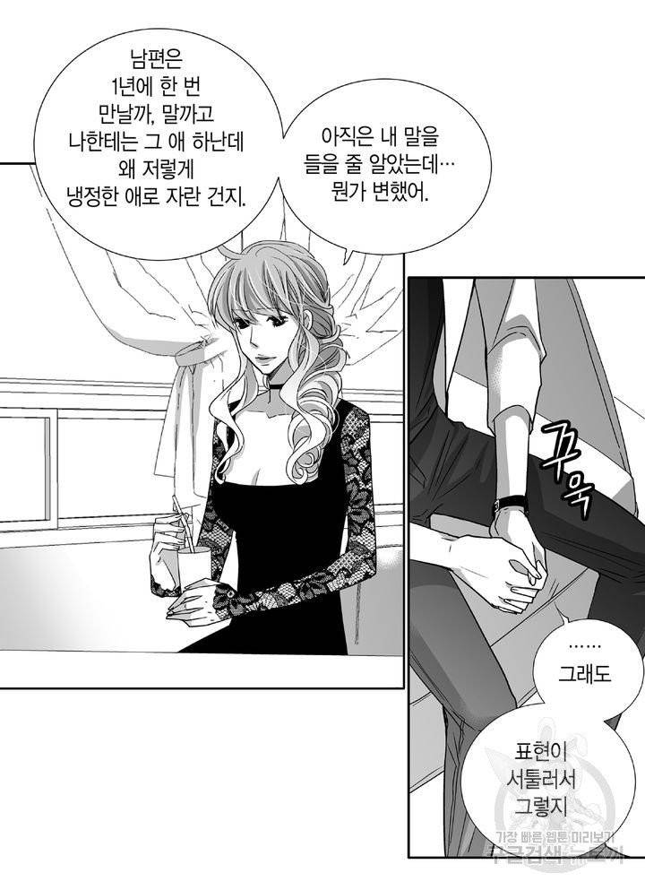 파트너의 영역 ∼바이 앤 하이∼ 65화 33