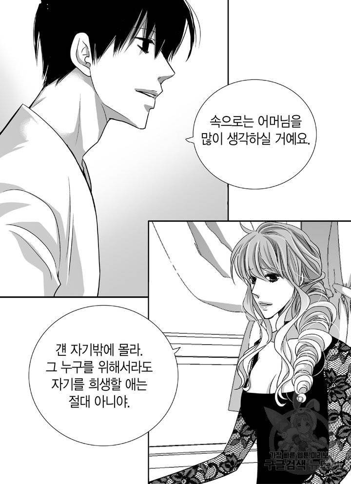 파트너의 영역 ∼바이 앤 하이∼ 65화 34