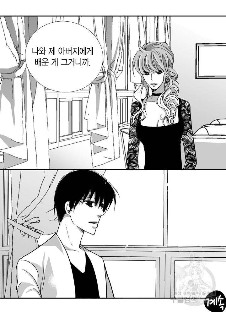 파트너의 영역 ∼바이 앤 하이∼ 65화 35