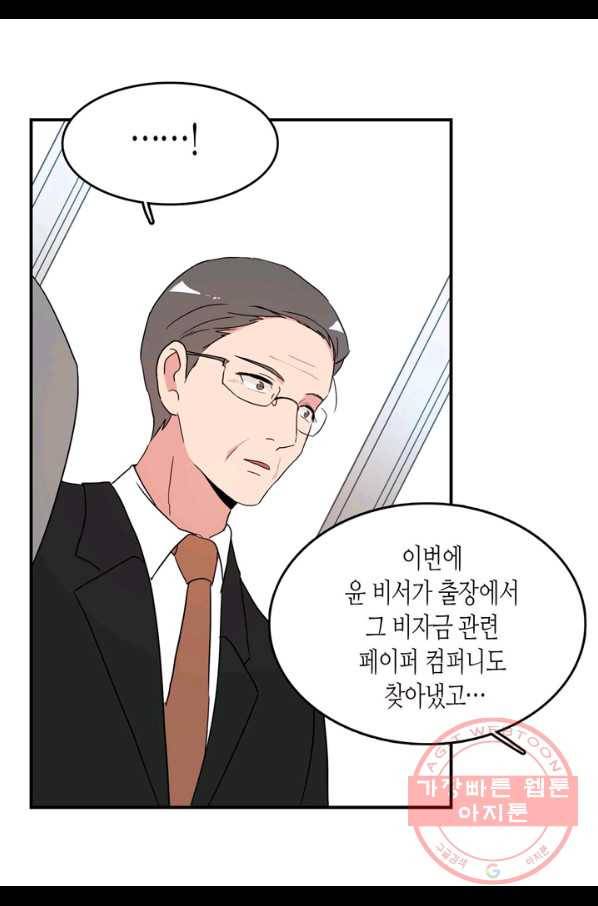 내 연애의 문제점 59화 7