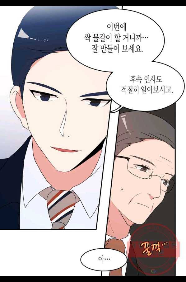 내 연애의 문제점 59화 9