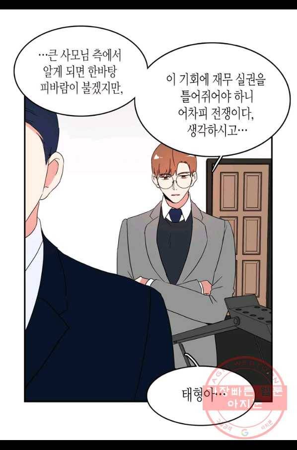 내 연애의 문제점 59화 12