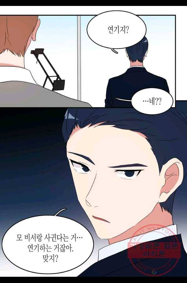 내 연애의 문제점 59화 13