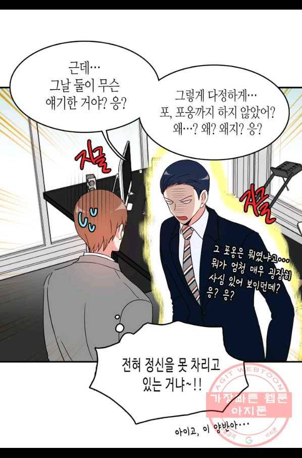 내 연애의 문제점 59화 15